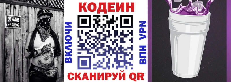 Кодеин напиток Lean (лин)  Купить где  Северобайкальск 